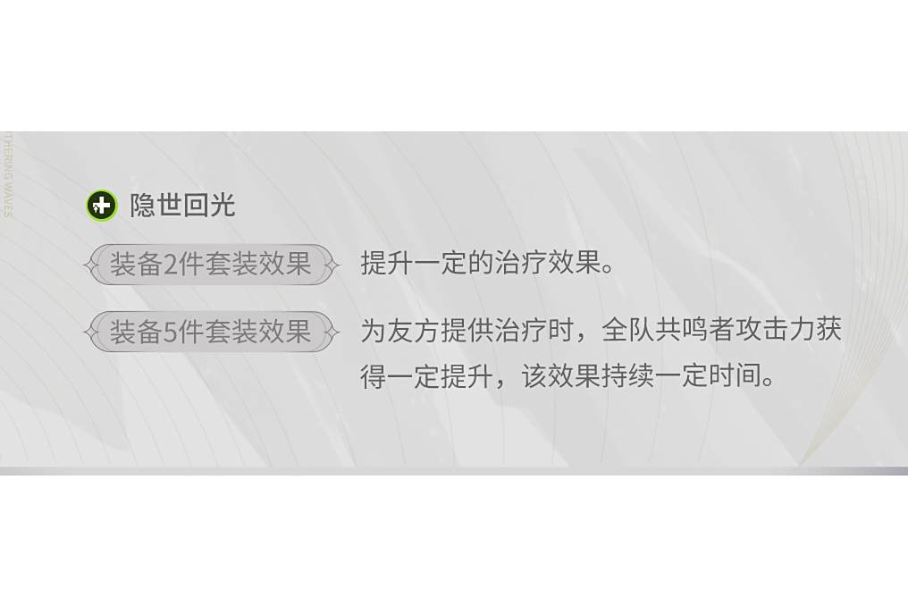 隱世回光 隱世回光