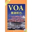 VOA英語聽力：入門到精通