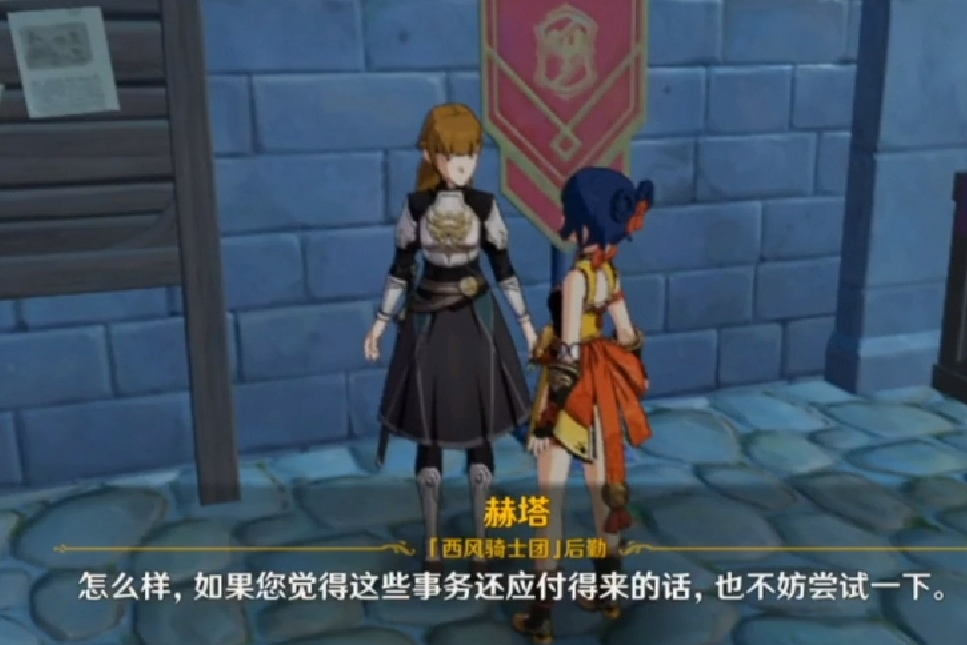 赫塔(《原神》中西風騎士團的後勤隊長) 赫塔(《原神》中西風騎士團的後勤隊長)