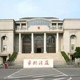 市人民法院 市人民法院