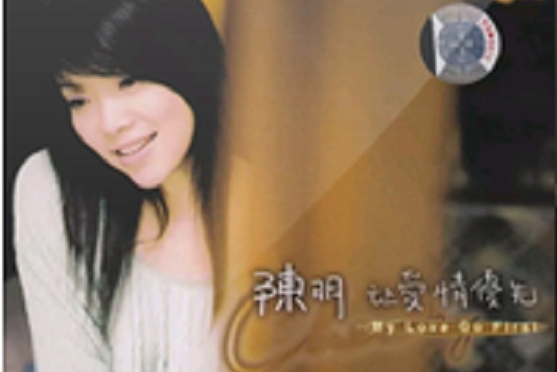 like an angel(陳明演唱的歌曲) like an angel(陳明演唱的歌曲)