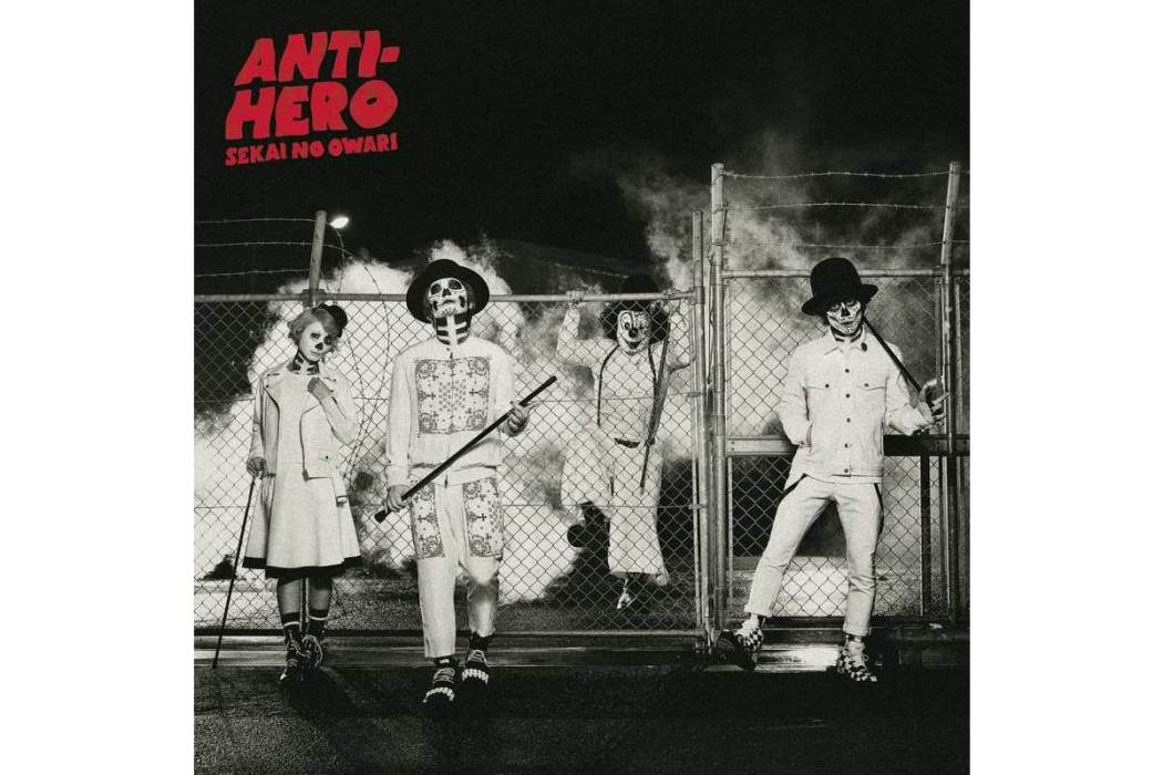 ANTI-HERO(sekai no owari演唱的歌曲) ANTI-HERO(sekai no owari演唱的歌曲)