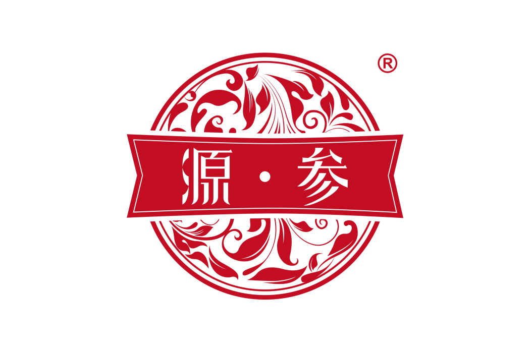 源·參