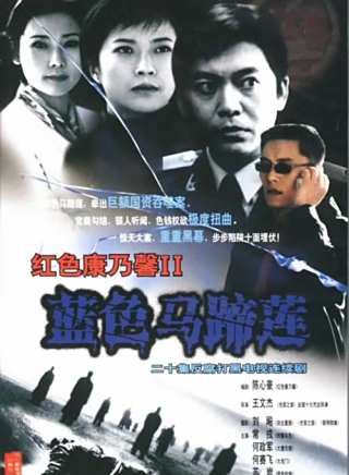 何賽飛