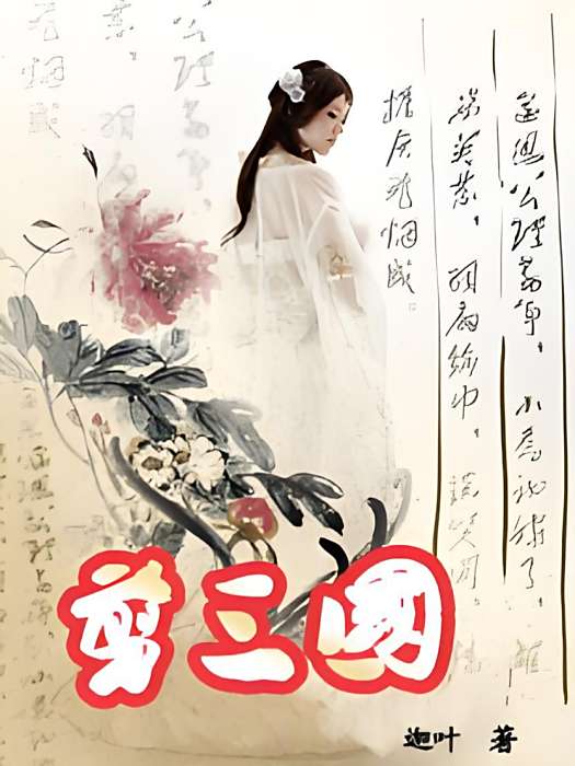 剪三國 剪三國