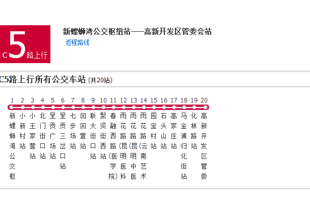 昆明公交C5路 昆明公交C5路