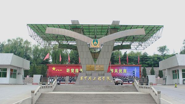 中國人民解放軍陸軍裝甲兵學院(中國人民解放軍蚌埠坦克學院)