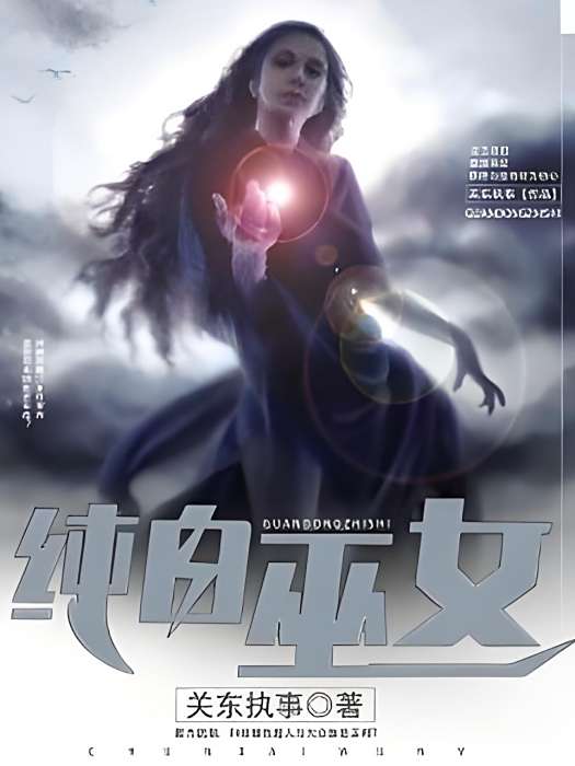 純白巫女 純白巫女