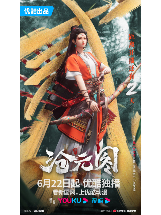 柳七月(網路動畫《滄元圖》中的角色) 柳七月(網路動畫《滄元圖》中的角色)
