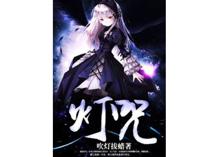 燈咒 燈咒