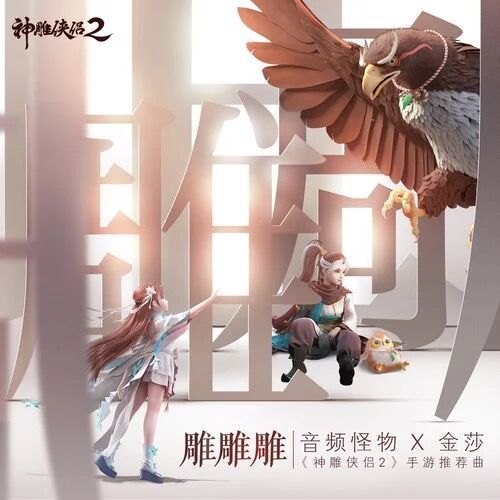 雕雕雕 雕雕雕