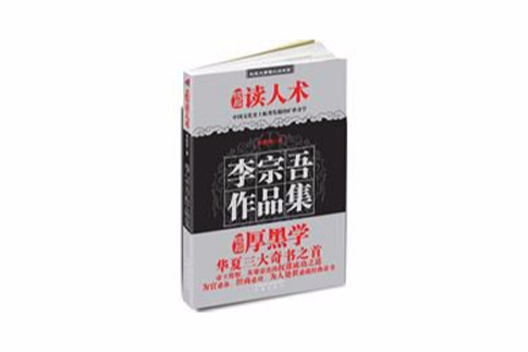 極品讀人術 極品讀人術