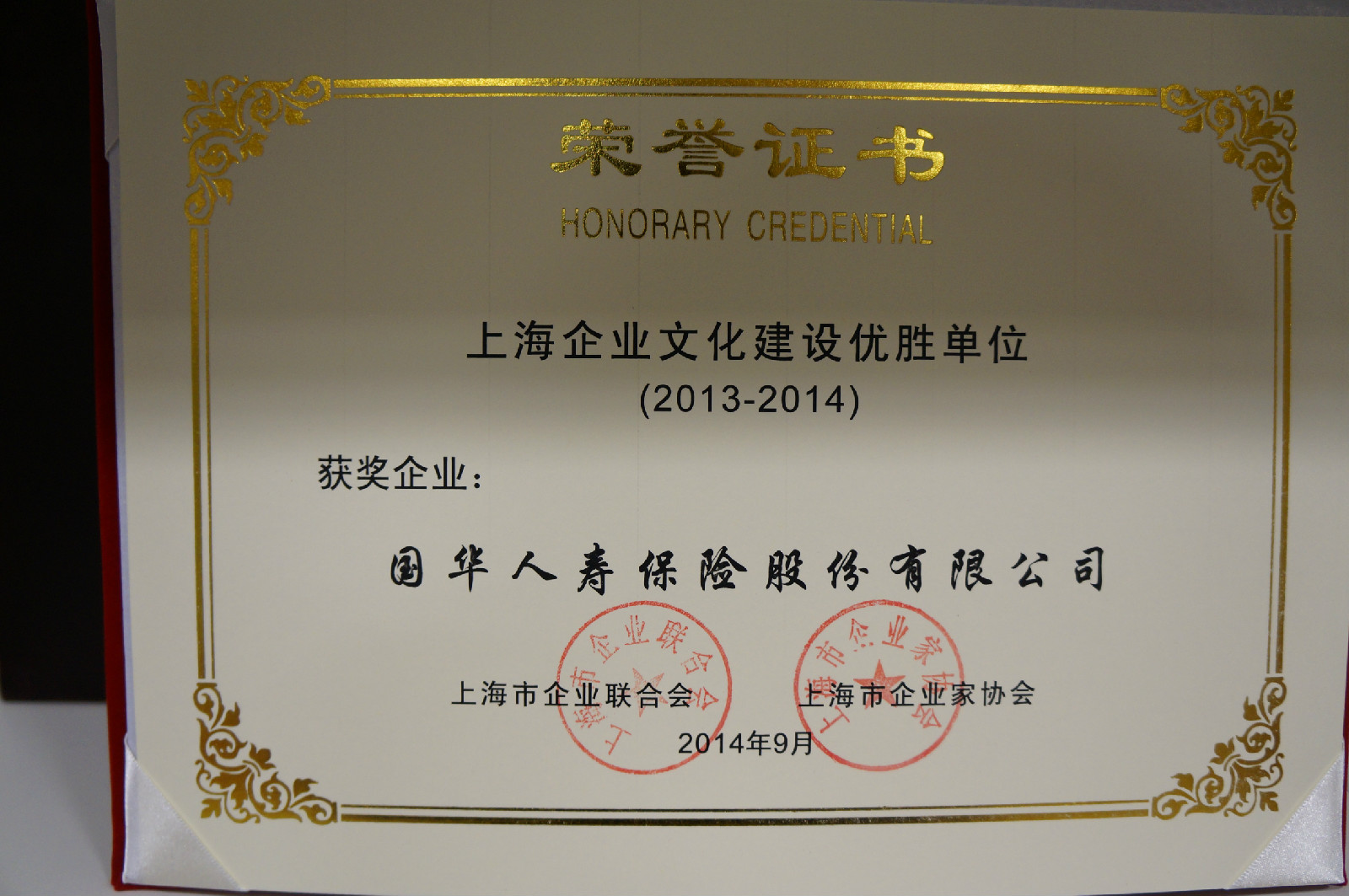 榮獲上海企業文化建設優勝單位