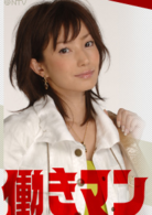 工作狂人(工作狂（2007年上映日劇）)