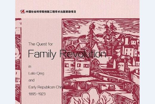 家庭革命 家庭革命