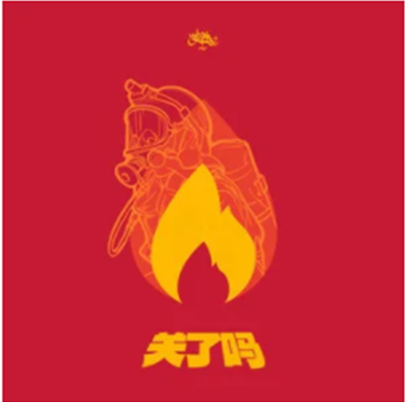 關了嗎 關了嗎