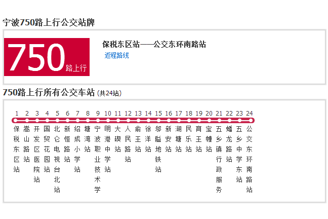 寧波公交750路 寧波公交750路