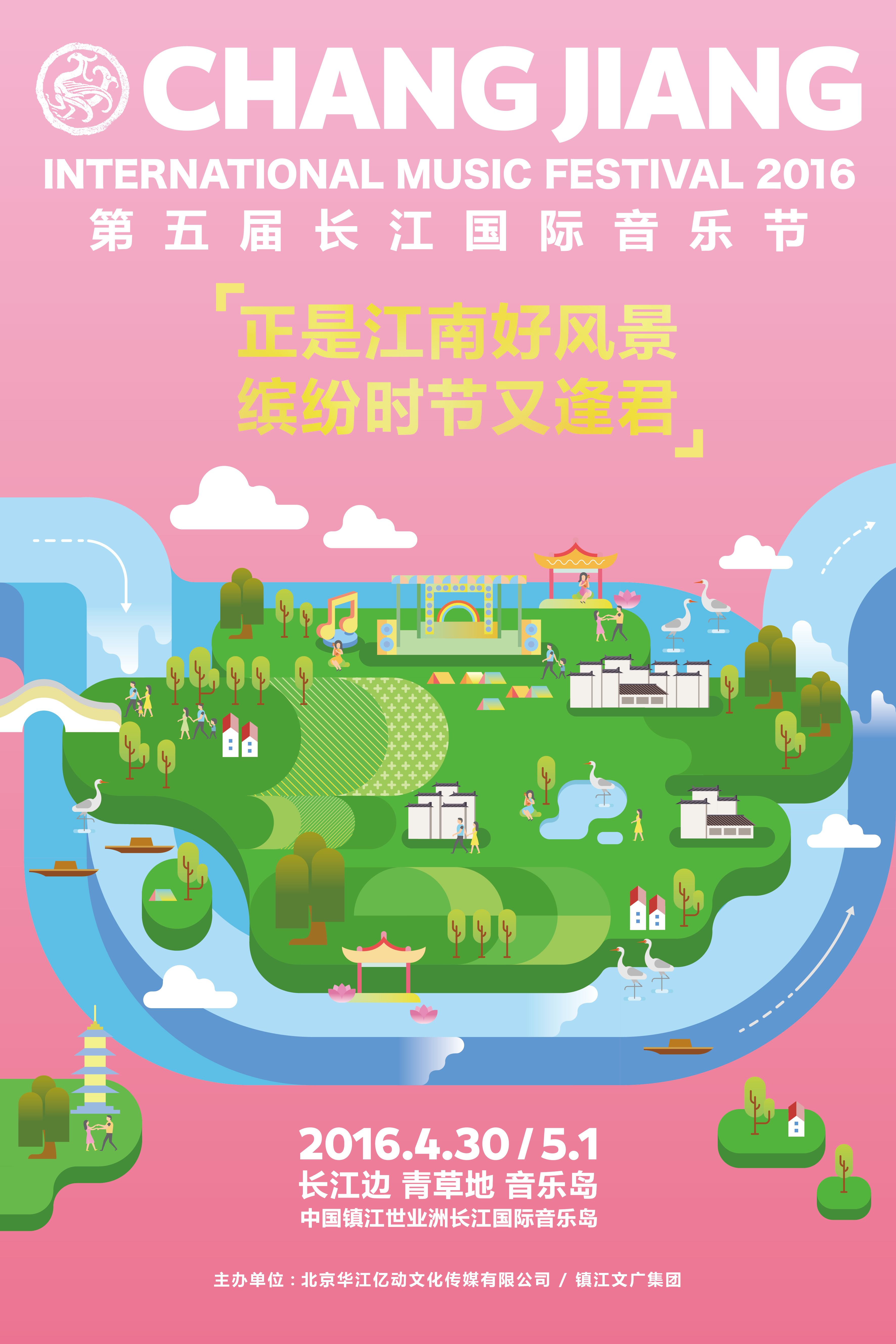 2016長江國際音樂節海報