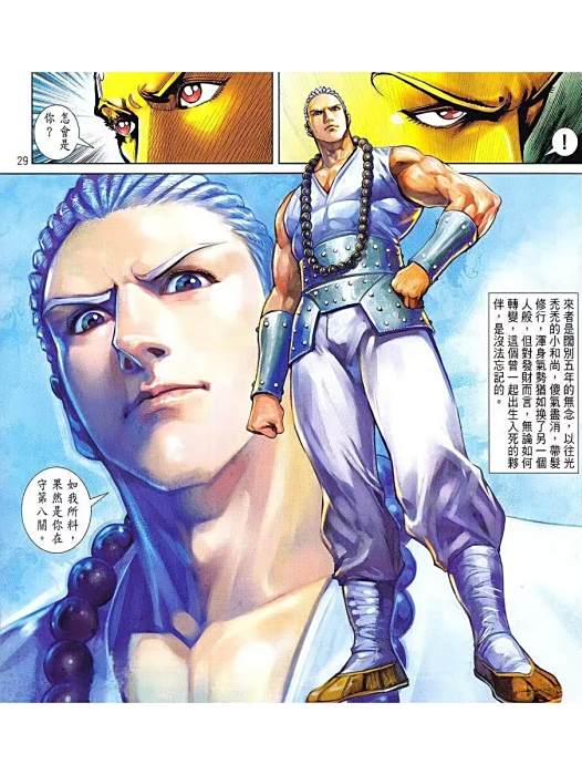 無念(《少林寺第八銅人》登場人物) 無念(《少林寺第八銅人》登場人物)