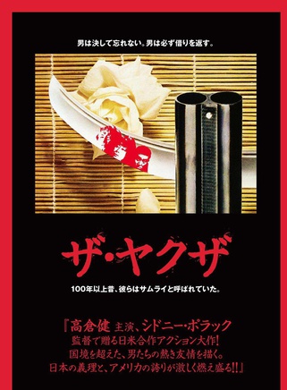 高倉健