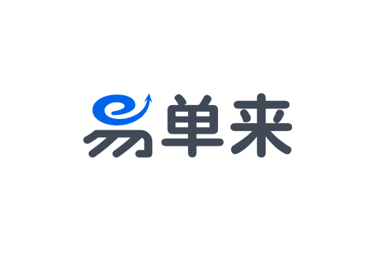 易單來 易單來