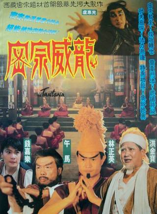 洪金寶(朱元龍(洪金寶別稱)) 洪金寶(朱元龍(洪金寶別稱))