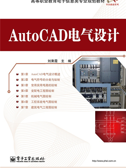 AutoCAD電氣設計 AutoCAD電氣設計