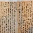 中山世鑒 中山世鑒