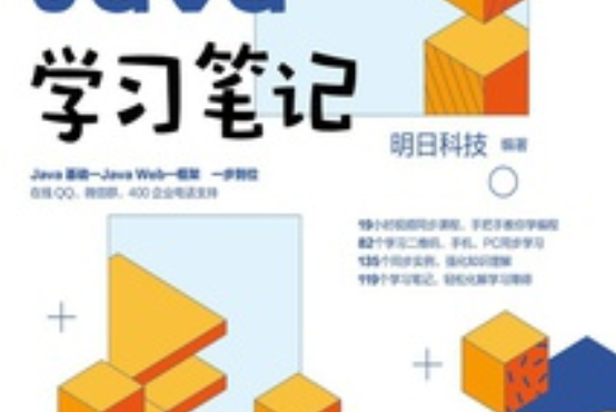 零基礎Java學習筆記 零基礎Java學習筆記