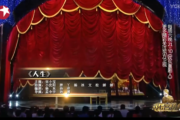 人生(宋小寶出演的小品) 人生(宋小寶出演的小品)