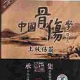傷筋