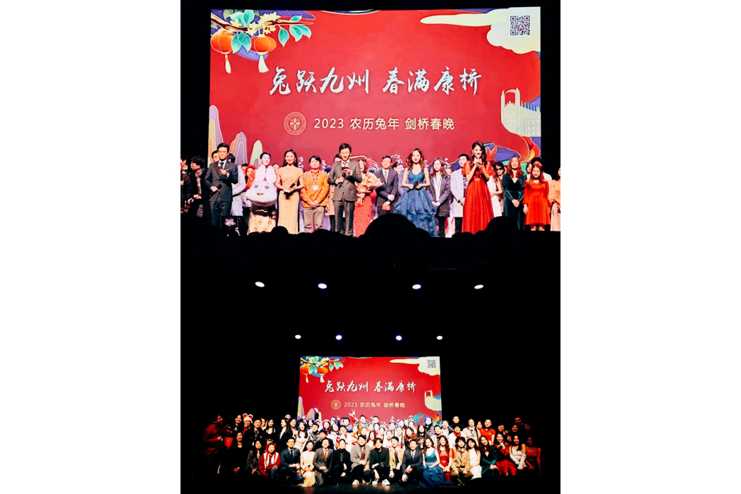 劍橋春晚 劍橋春晚