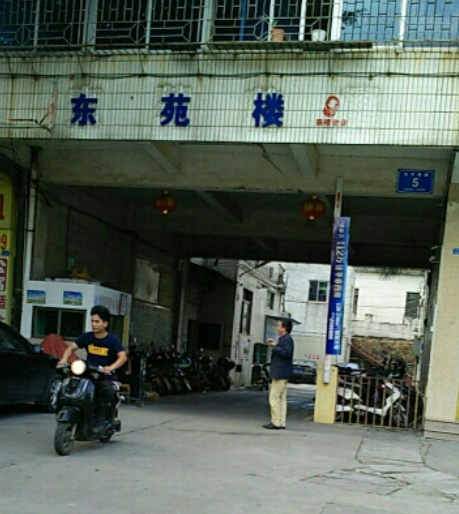 東苑樓 東苑樓