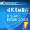 現代英語
