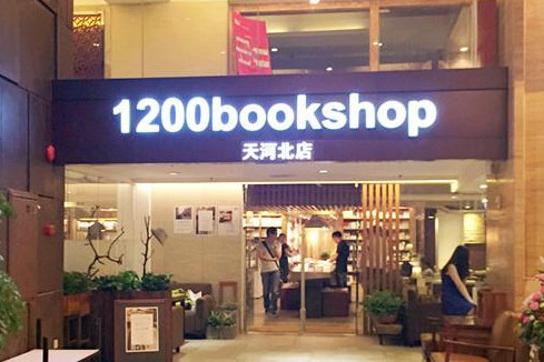 1200書店