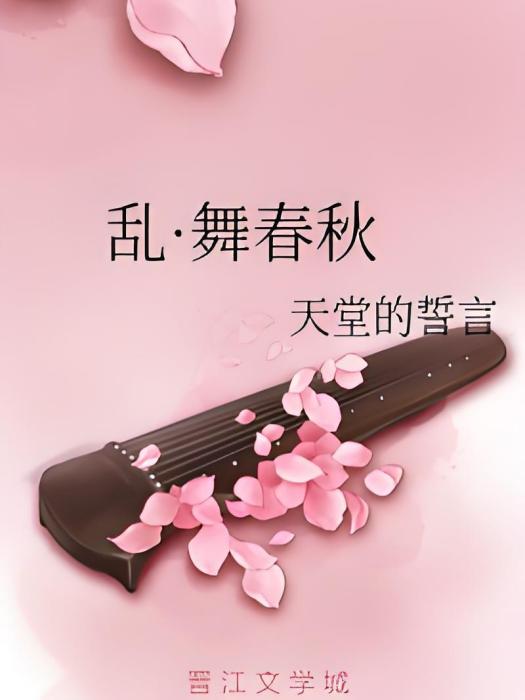 亂·舞春秋 亂·舞春秋