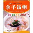 拿手湯粥 拿手湯粥