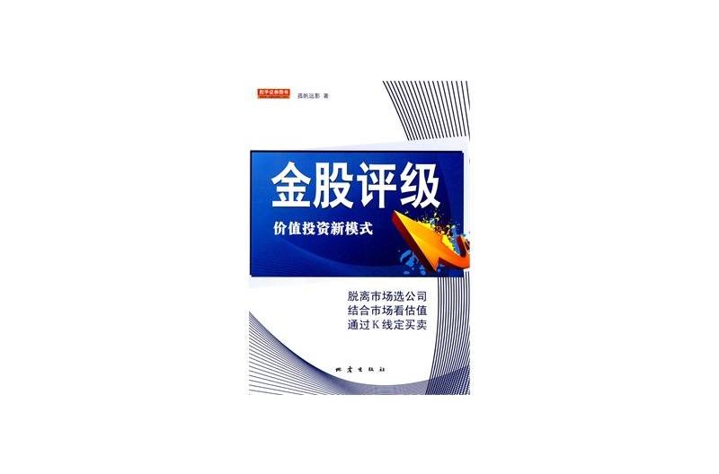 金股評級 金股評級