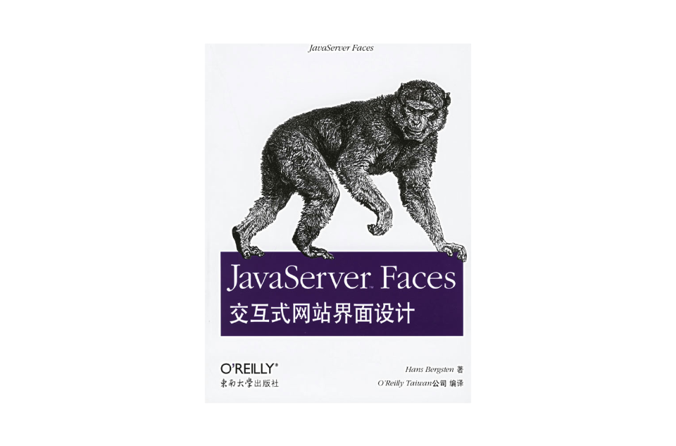 JavaServerFaces互動式網站界面設計