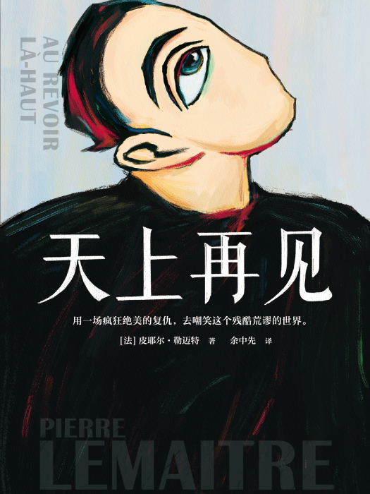 天上再見(2020年文匯出版社出版的圖書)