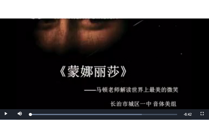 蒙娜麗莎(微課課程) 蒙娜麗莎(微課課程)
