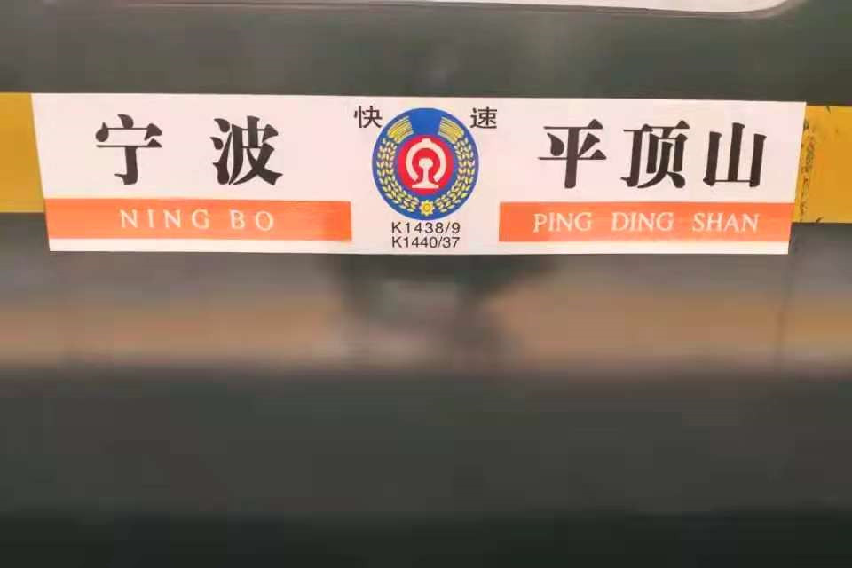 K1437次列車 K1437次列車