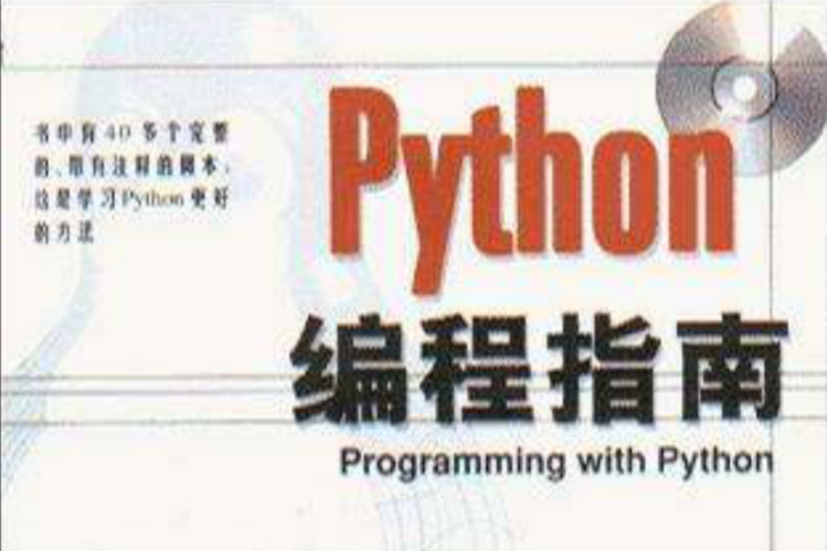 Python 編程指南 Python 編程指南