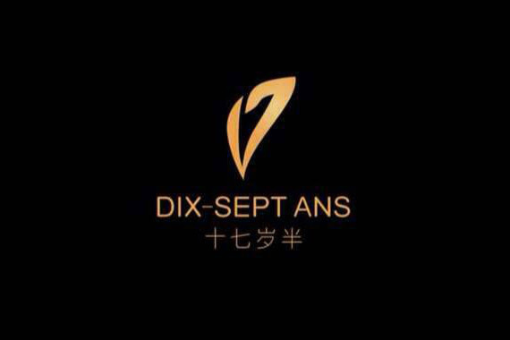 十七歲半 DIX-SEPT ANS 十七歲半 DIX-SEPT ANS