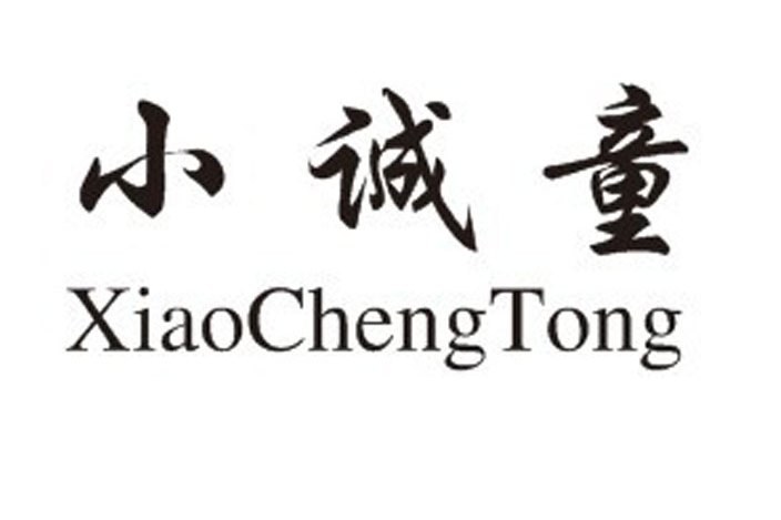 小誠童 小誠童