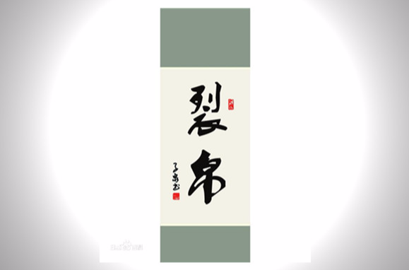 裂帛(漢語詞語)