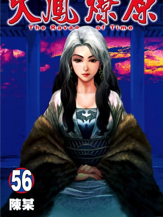 小樊(漫畫《火鳳燎原》及其衍生作品中的角色) 小樊(漫畫《火鳳燎原》及其衍生作品中的角色)