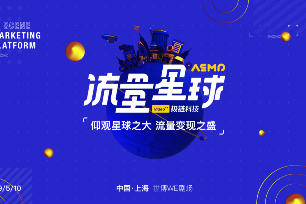 流量星球計畫 流量星球計畫