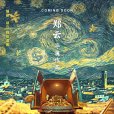 站住!小偷 站住!小偷