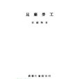 昆廠勞工 昆廠勞工